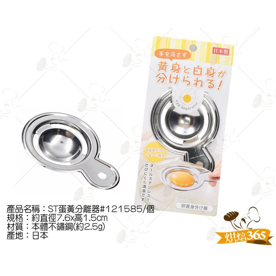 Dụng cụ tách lòng đỏ trứng inox nakaya - Hàng nội địa Nhật Bản