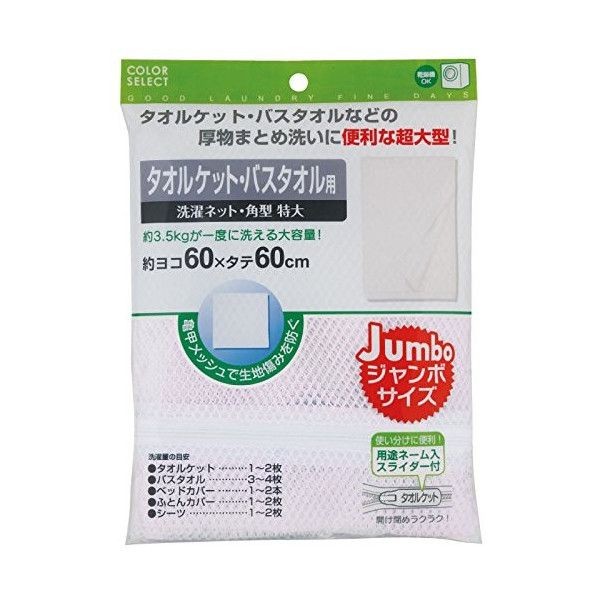 Túi giặt bảo vệ quần áo Jumbo 60 x 60cm