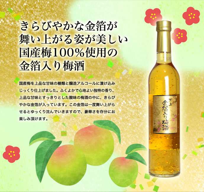 Rượu mơ vảy vàng Kikkoman