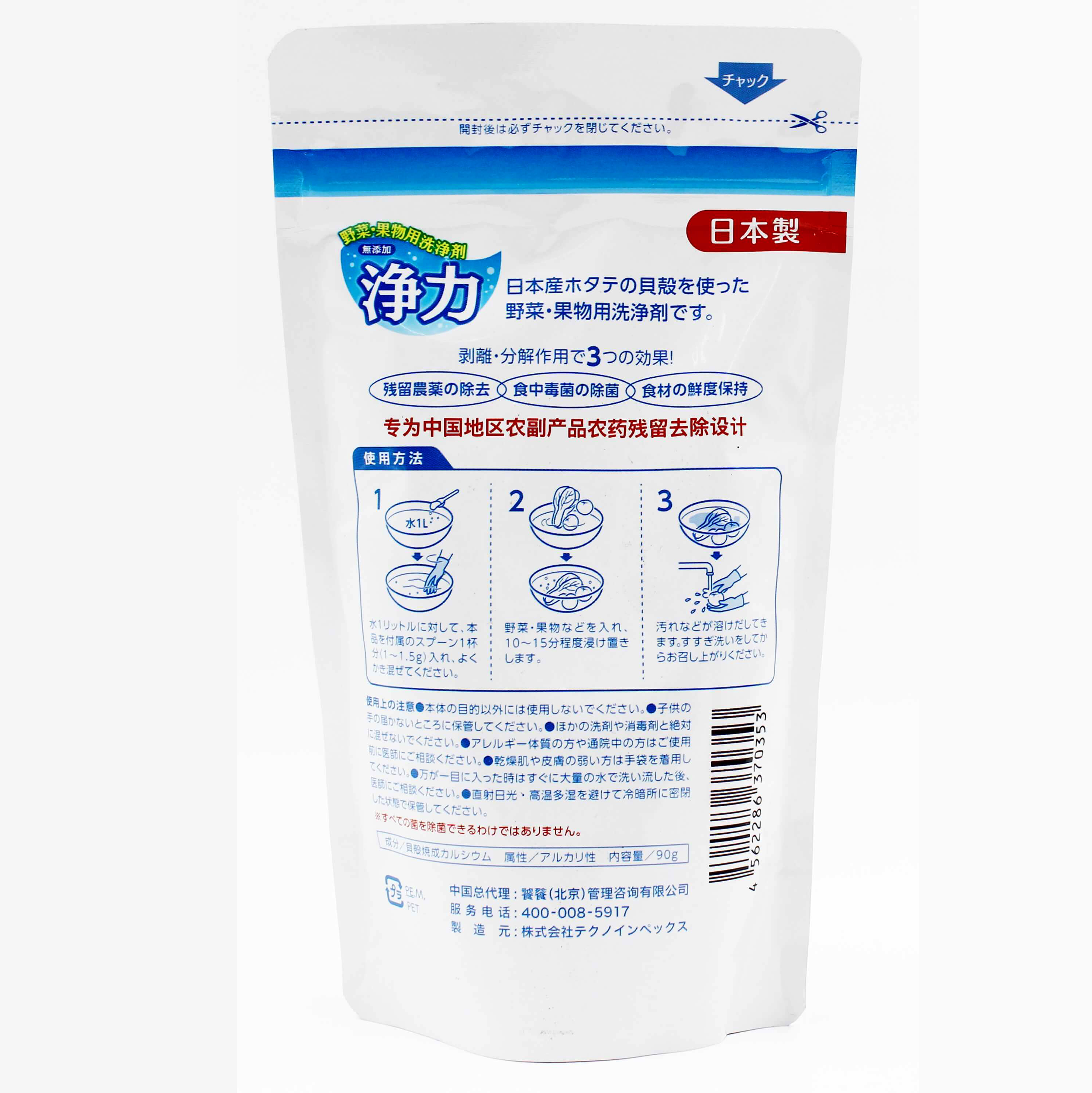 Bột rửa rau củ, thịt cá chiết xuất từ vỏ sò Jyoriko (kèm thìa đong)