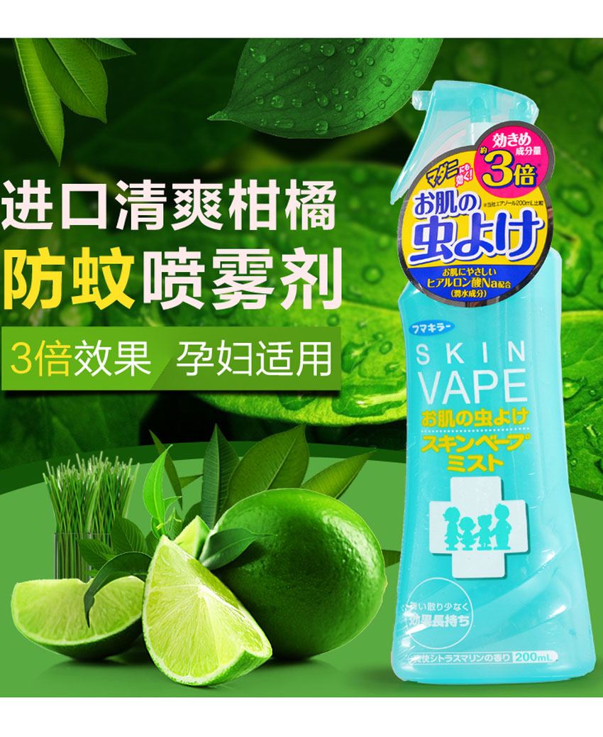 Xịt chống muỗi Skin Vape